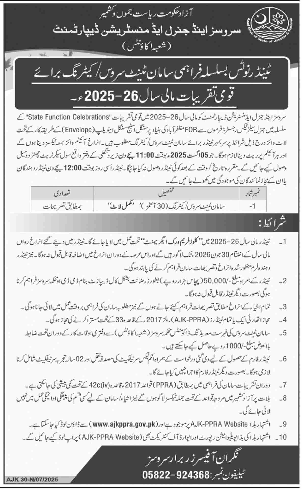 Services & General Administration Department Tender Notice